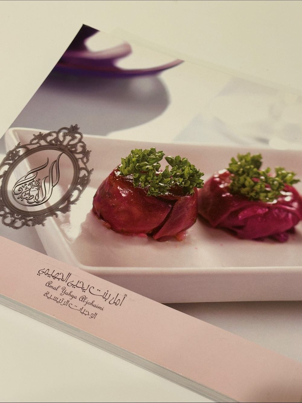 Arabic Cookbook نخبة الأطباق
